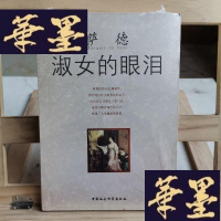 正版旧书淑女的眼泪Y-D-S-D