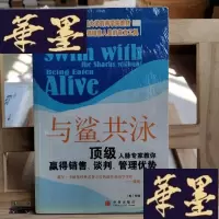 正版旧书与鲨共泳Y-D-S-D