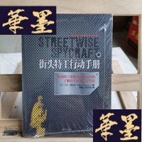 正版旧书街头特工行动手册Y-D-S-D
