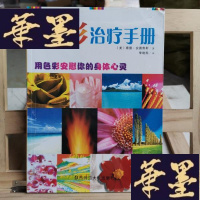 正版旧书色彩手册：用色彩安慰你的身体心灵Y-D-S-D