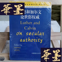 正版旧书路德和加尔文论世俗权威Y-D-S-D