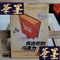 正版旧书拆出你的沟通力I:表达能力+主动倾听能力RIAY-D-S-D