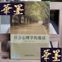 正版旧书社会心理学的邀请Y-D-S-D