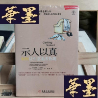 正版旧书示人以真:如何让生意追着你跑Y-D-S-D