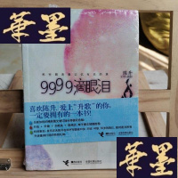 正版旧书9999滴眼泪:那些跟青春记忆有关的美Y-D-S-D