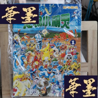 正版旧书宠物小精灵大搜集(1)Y-D-S-D