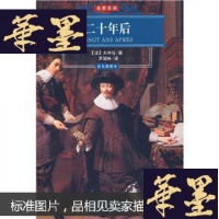 正版旧书世界文学名著经典文库:二十年后(彩色插图本)Y-D-S-D
