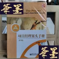正版旧书项目经理案头手册Y-D-S-D