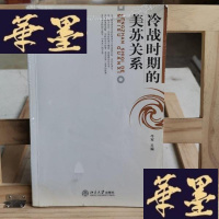 正版旧书冷战时期的美苏关系Y-D-S-D