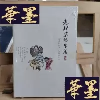 正版旧书老北京的生活Y-D-S-D