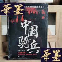 正版旧书中国骑兵Y-D-S-D