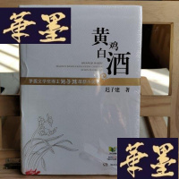 正版旧书鸡白酒:迟子建小说集Y-D-S-D