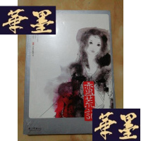 正版旧书蛮荒记Ⅲ·蜃楼志Y-D-S-D