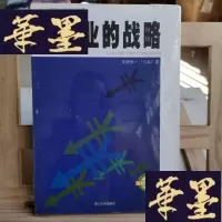 正版旧书零售业的战略 . 上 : 原理篇Y-D-S-D