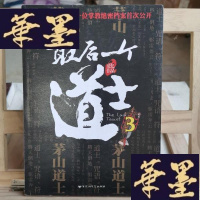 正版旧书一个道士3Y-D-S-D