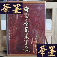 正版旧书中国音乐美学史Y-D-S-D