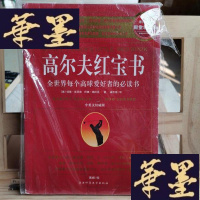 正版旧书高尔夫红宝书Y-D-S-D