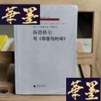 正版旧书海德格尔与《存在与时间》Y-D-S-D