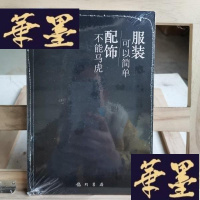 正版旧书服装可以简单、配饰不能马虎Y-D-S-D