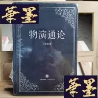 正版旧书物演通论Y-D-S-D