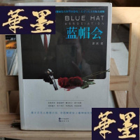 正版旧书蓝帽会Y-D-S-D