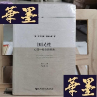 正版旧书国民性:心理 - 社会的视角Y-D-S-D