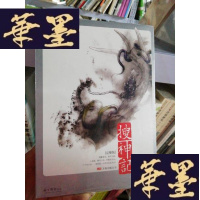 正版旧书搜神记Ⅰ·神农使者Y-D-S-D