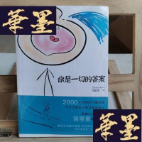 正版旧书你是一切的答案Y-D-S-D