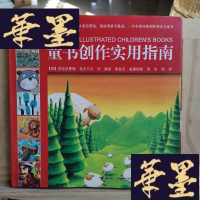 正版旧书童书创作实用指南Y-D-S-D