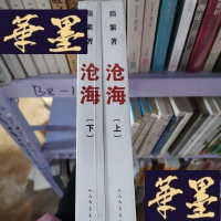 正版旧书沧海两本上下册Y-D-S-D