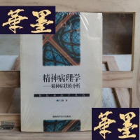 正版旧书精神病理学Y-D-S-D
