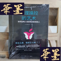 正版旧书心理控的艺术：如何运用人性的特点影响他人Y-D-S-D
