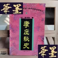 正版旧书孝庄秘史 上下Y-D-S-D