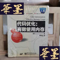 正版旧书代码优化:有效使用内存Y-D-S-D