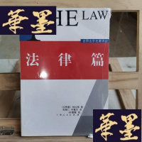 正版旧书法律篇Y-D-S-D