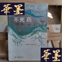 正版旧书不死药Y-D-S-D