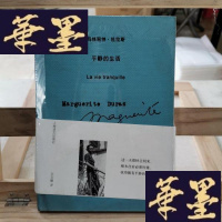正版旧书平静的生活:玛格丽特·杜拉斯作品系列Y-D-S-D
