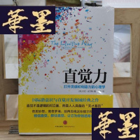 正版旧书直觉力:打开灵感和创造力的心理学Y-D-S-D