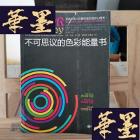 正版旧书不可思议的色彩能量书Y-D-S-D
