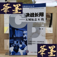 正版旧书决战长阳:五域标志K线Y-D-S-D