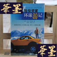正版旧书风险投资家环球游记Y-D-S-D