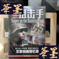 正版旧书二战风云2:东线狙击手Y-D-S-D