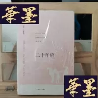 正版旧书二十年后Y-D-S-D