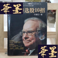正版旧书巴菲特选股10招Y-D-S-D