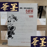 正版旧书小时候Y-D-S-D