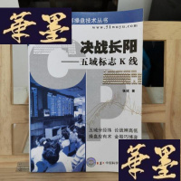 正版旧书决战长阳:五域标志K线Y-D-S-D