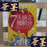 正版旧书7天搞定微积分:漫画+图解Y-D-S-D