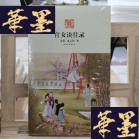 正版旧书宫女谈往录Y-D-S-D