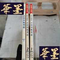 正版旧书你好美国教材:洪恩环境英语10-12册高级篇全三册10.11.12Y-D-S-D