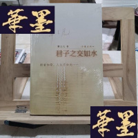 正版旧书君子之交如水Y-D-S-D